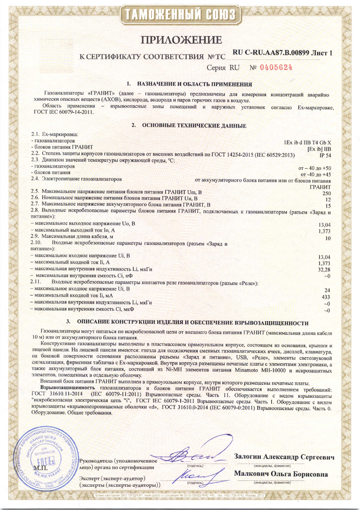 Сертификат 2