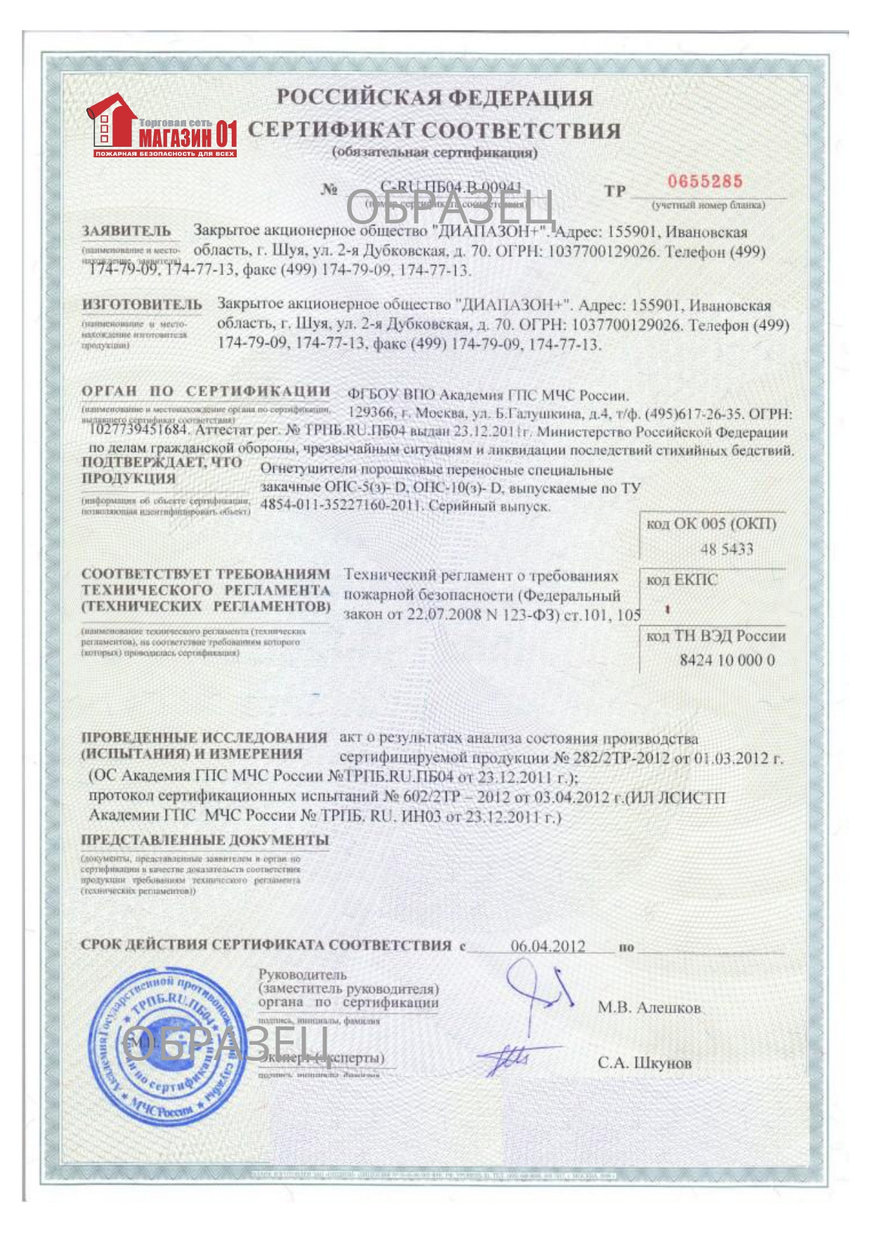 Сертификат соответствия