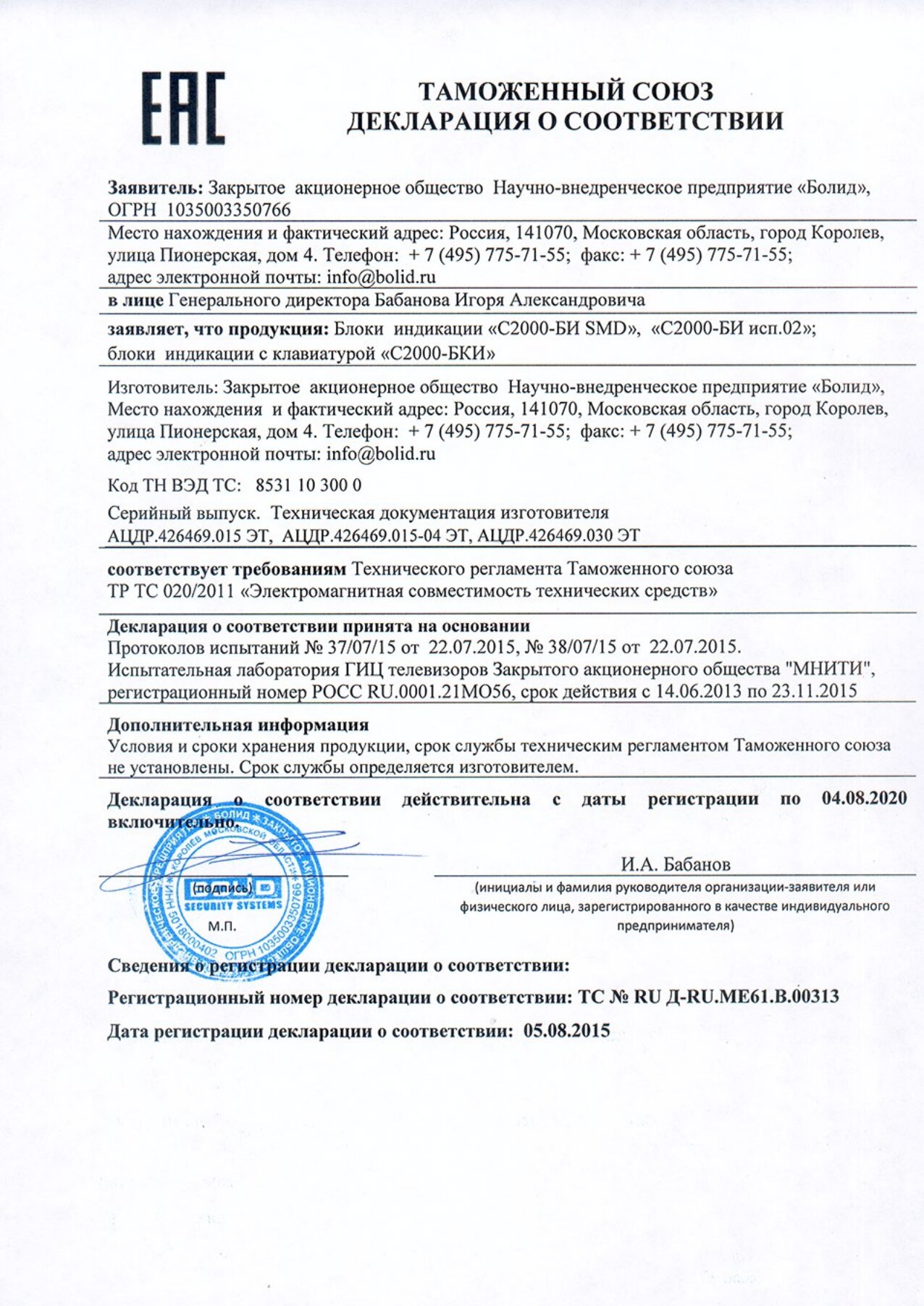 Декларация