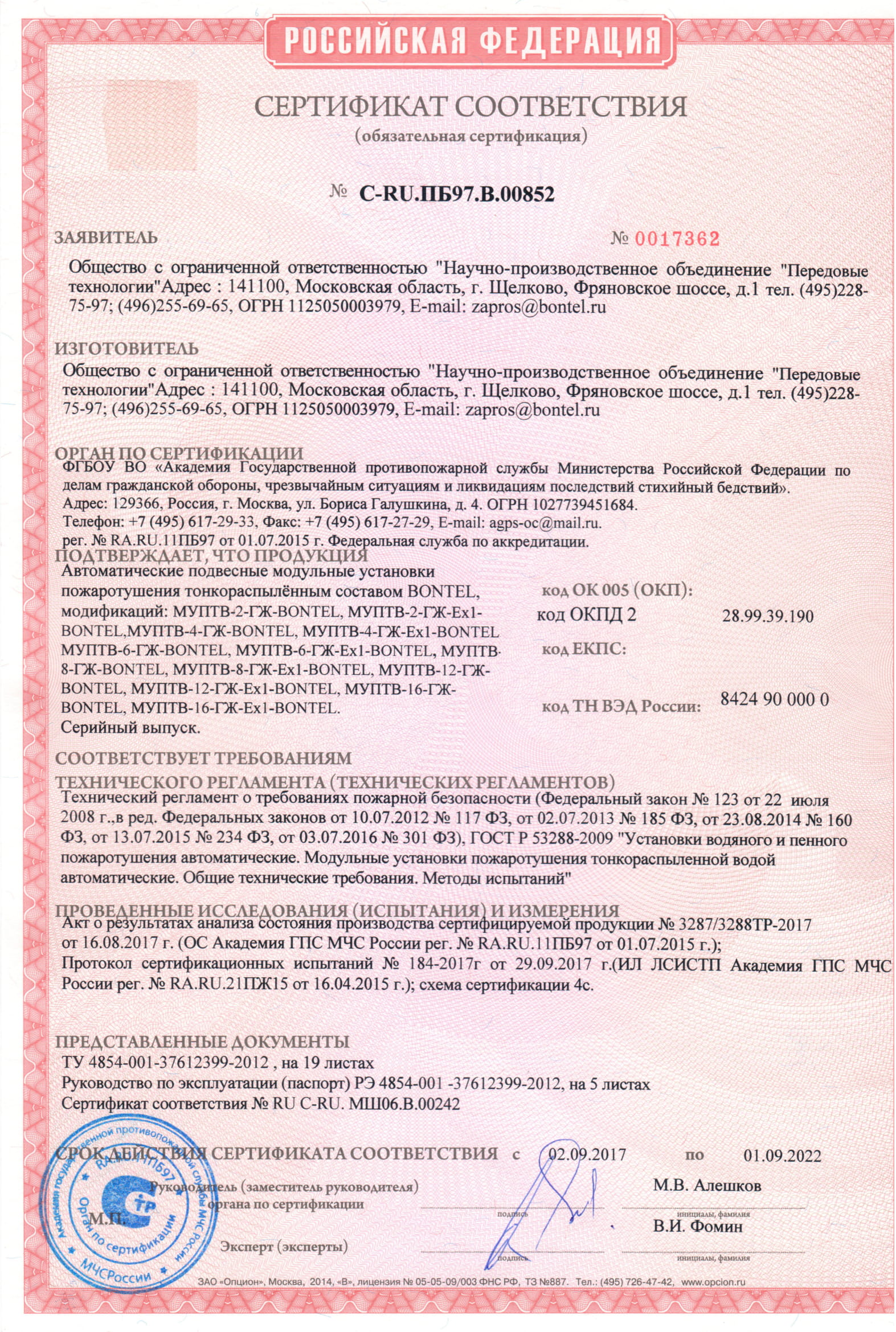 Сертификат соответствия