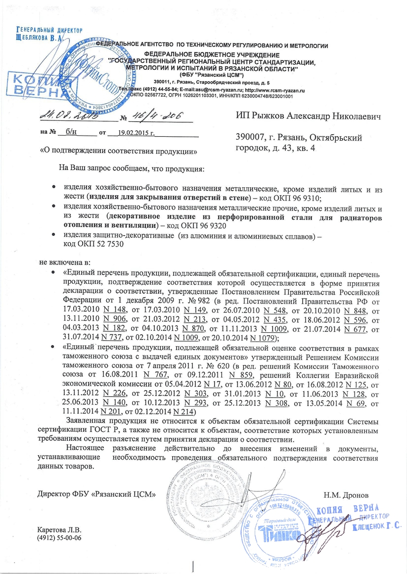 Сертификат соответствия