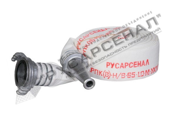 Рукав пожарный РПК(В)-Н/В-65-1,0-М-УХЛ1 с головками ГР-65 П-П и стволом РС-65.01 П 10 м