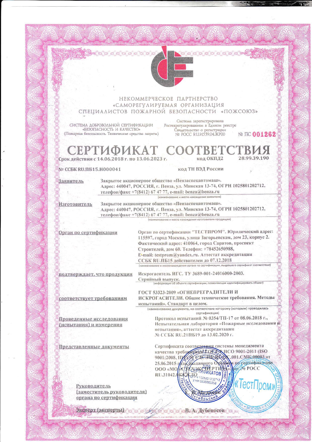 Сертификат соответствия