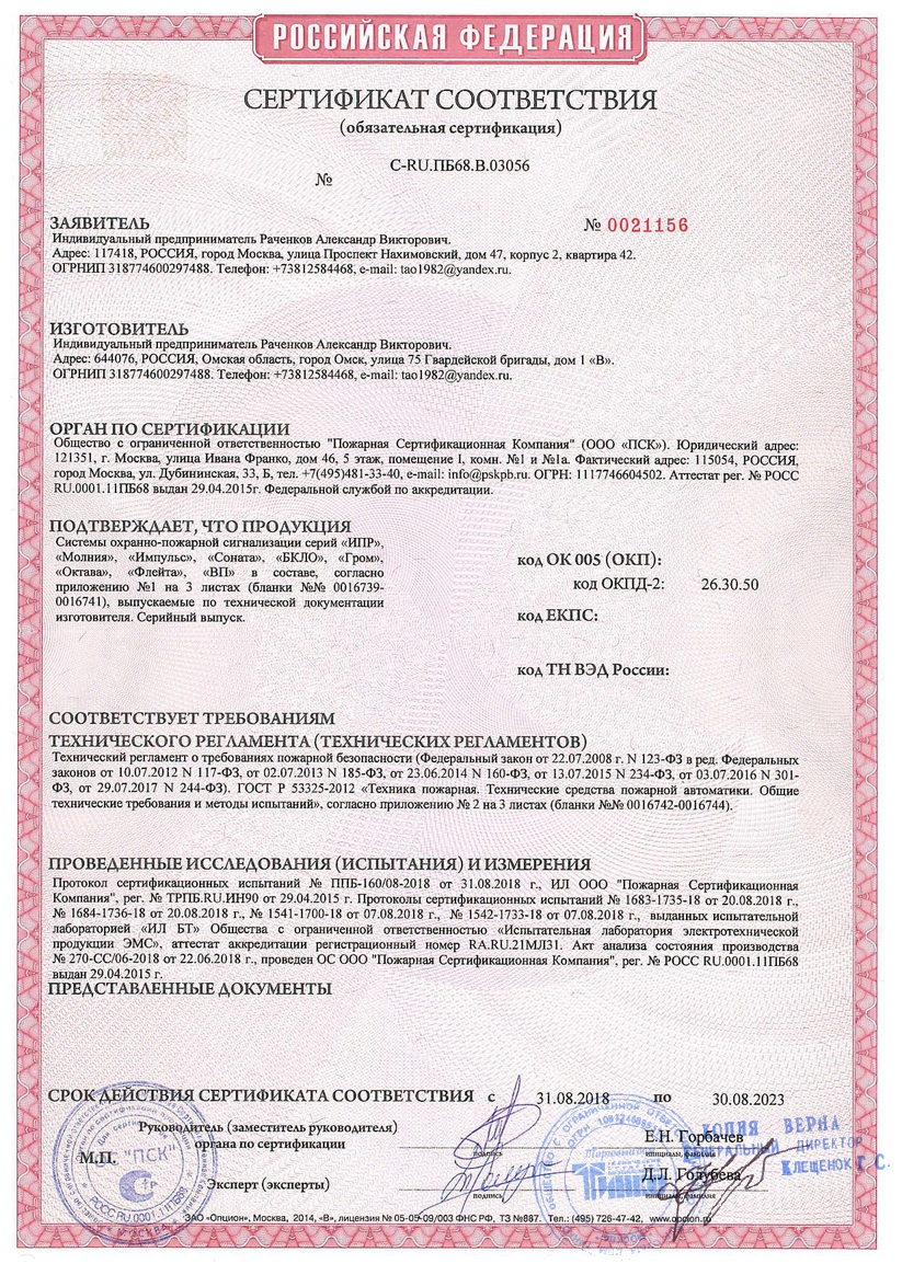 Сертификат соответствия