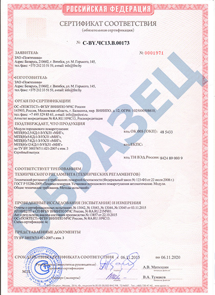 Сертификат соответствия