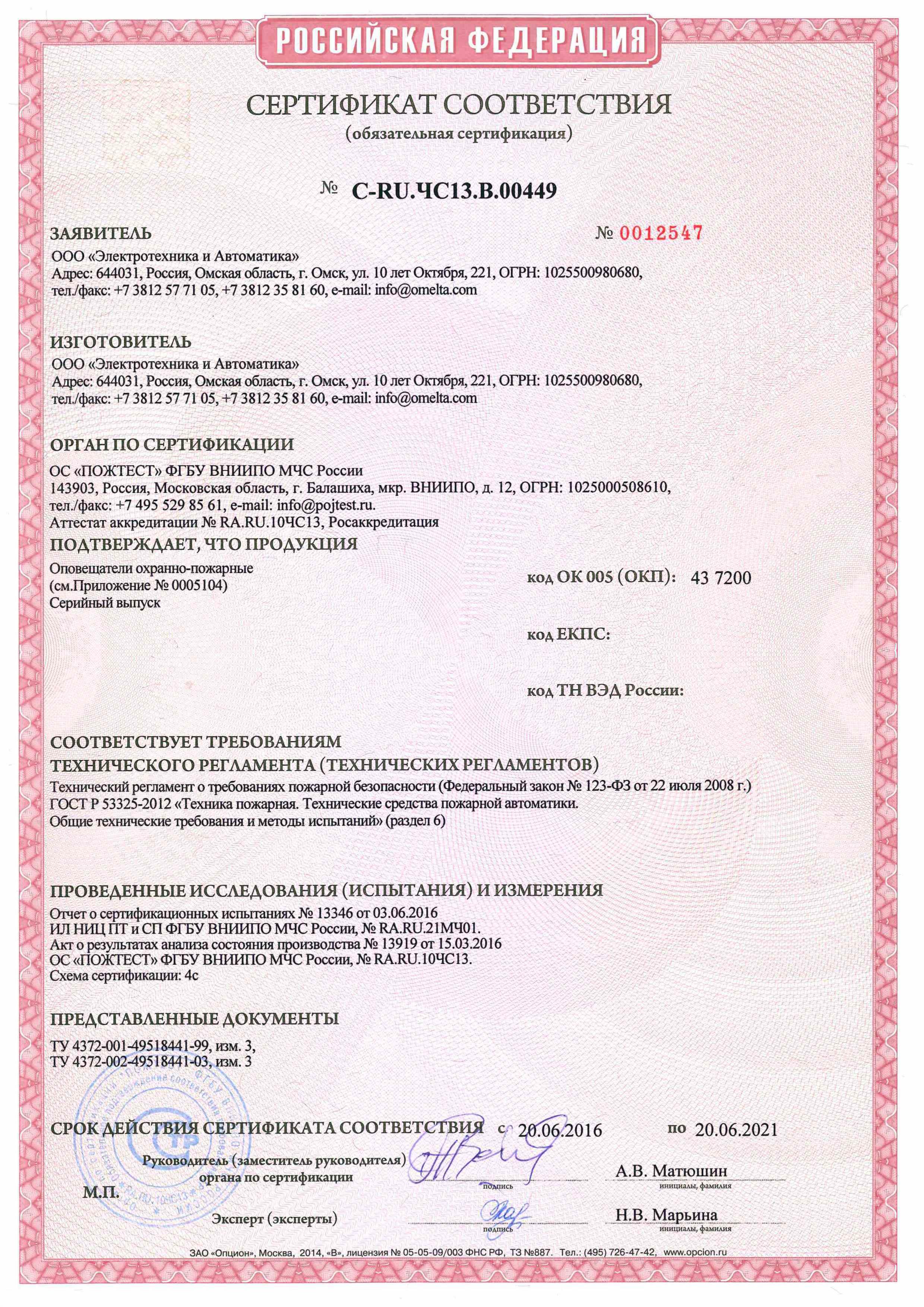 Сертификат соответствия