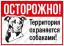 Знак Осторожно! Территория охраняется собаками! (пленка 700х500 мм желтый)