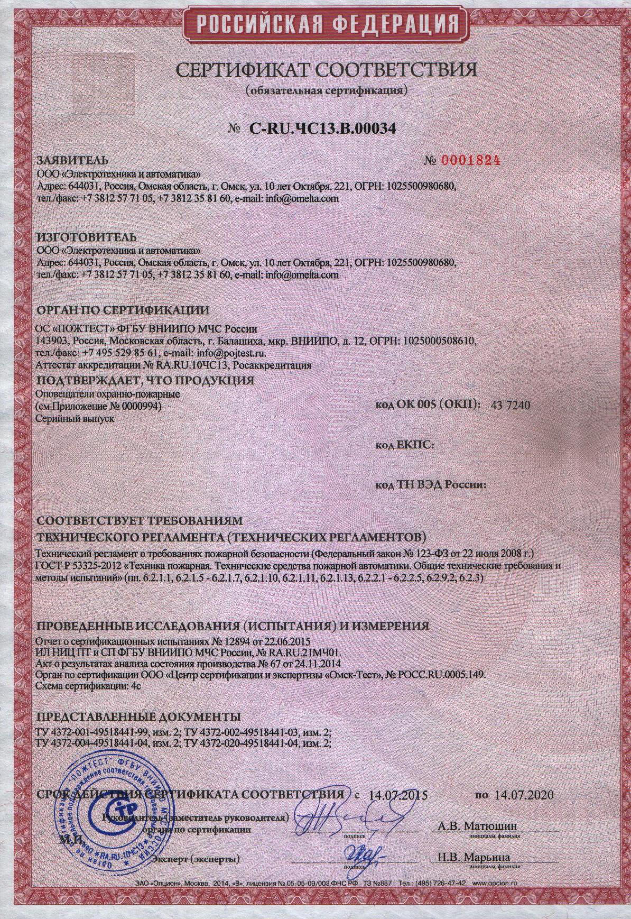 Сертификат соответствия