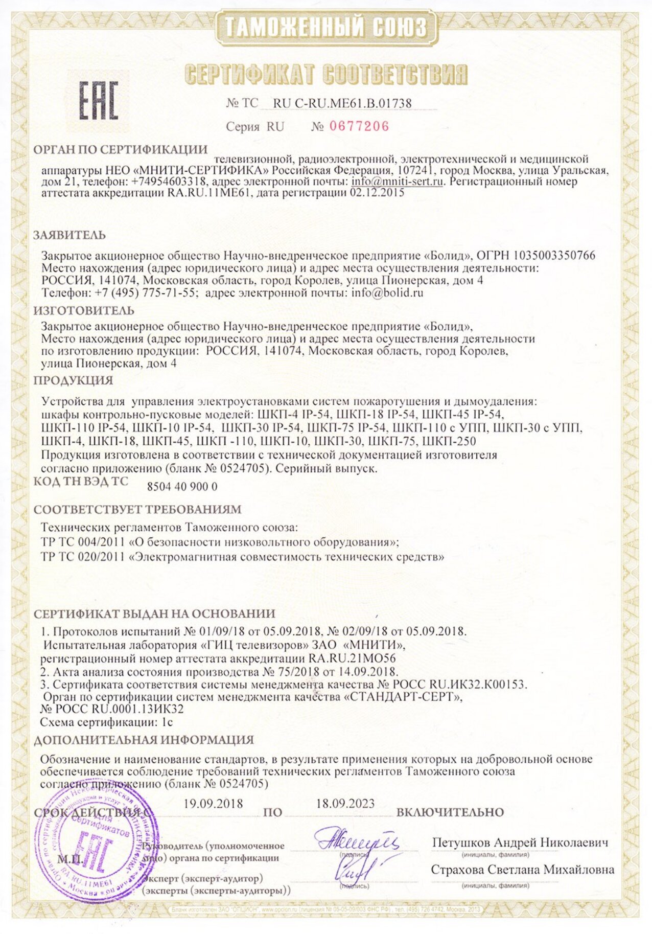 Сертификат соответствия