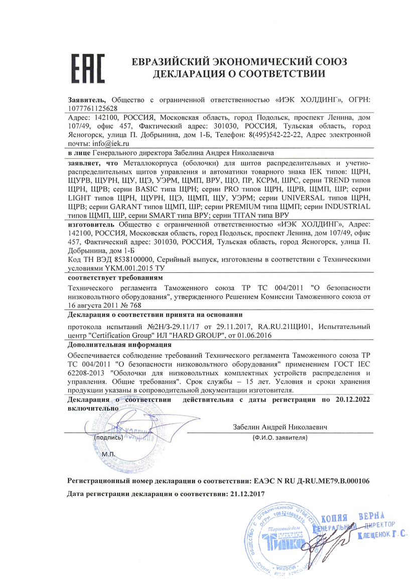 Сертификат соответствия