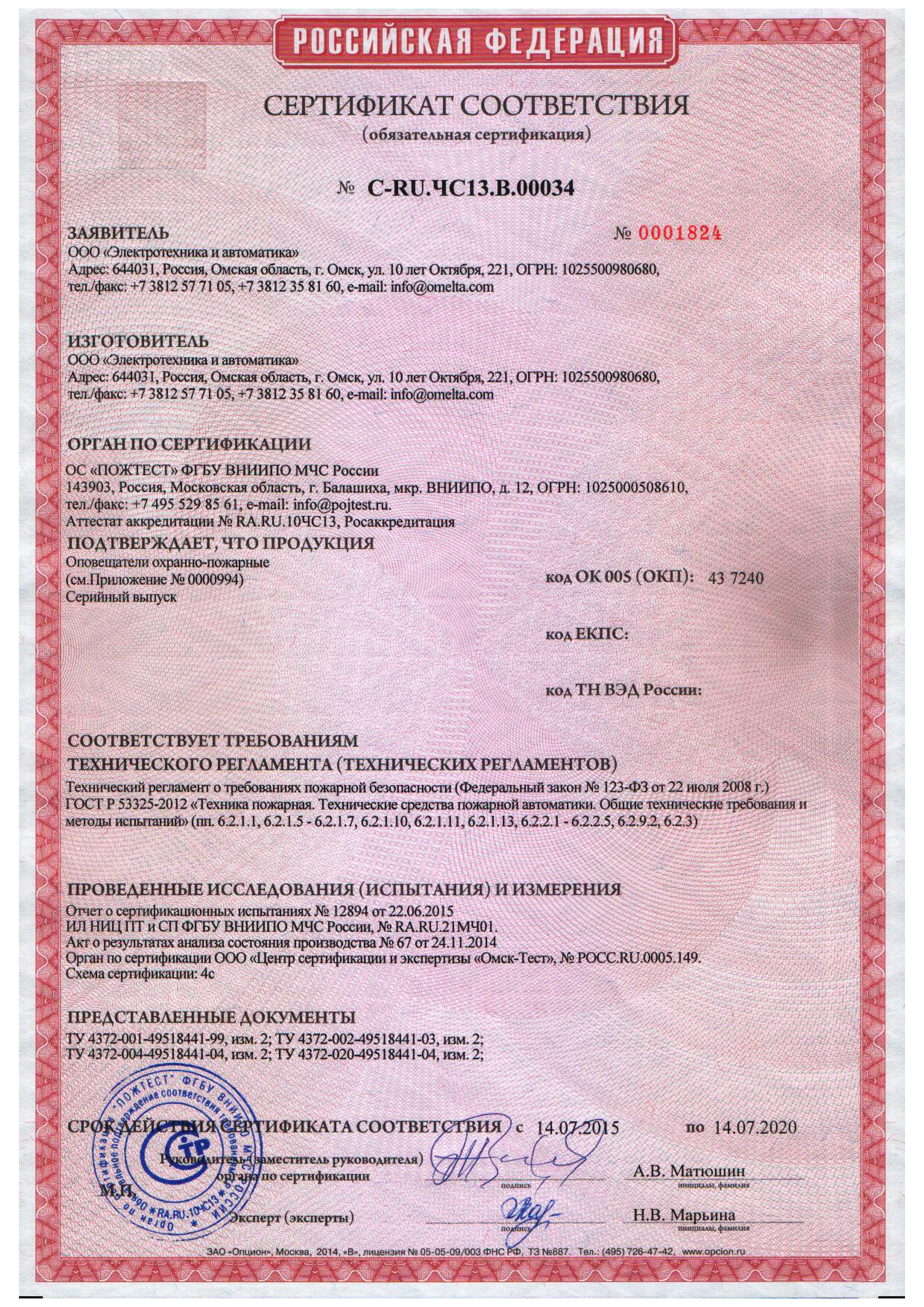 Сертификат соответствия