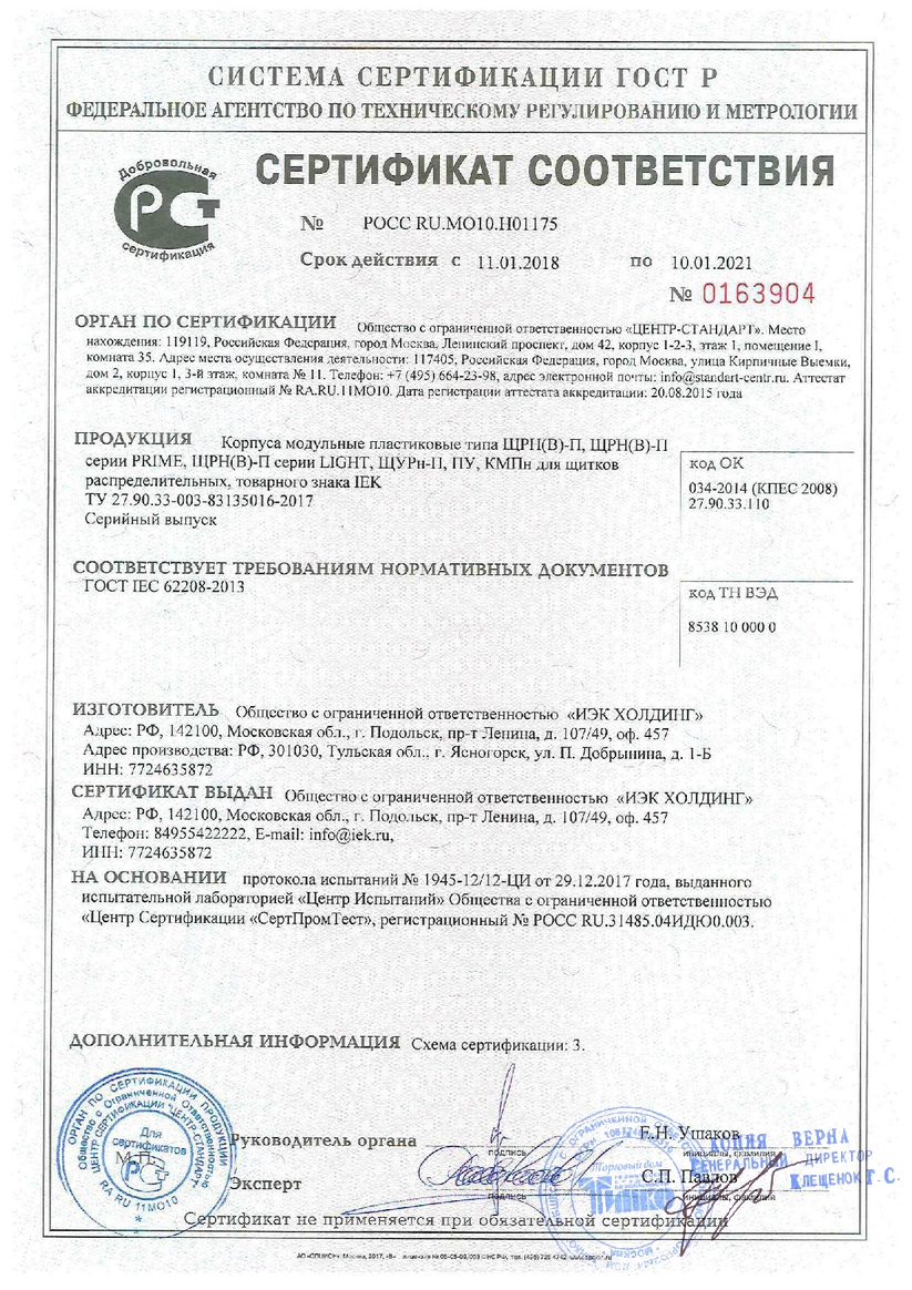 Сертификат соответствия