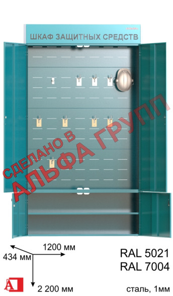 Шкаф СИЗ "АЛЬФА-2" Закрытый (СИБУР)