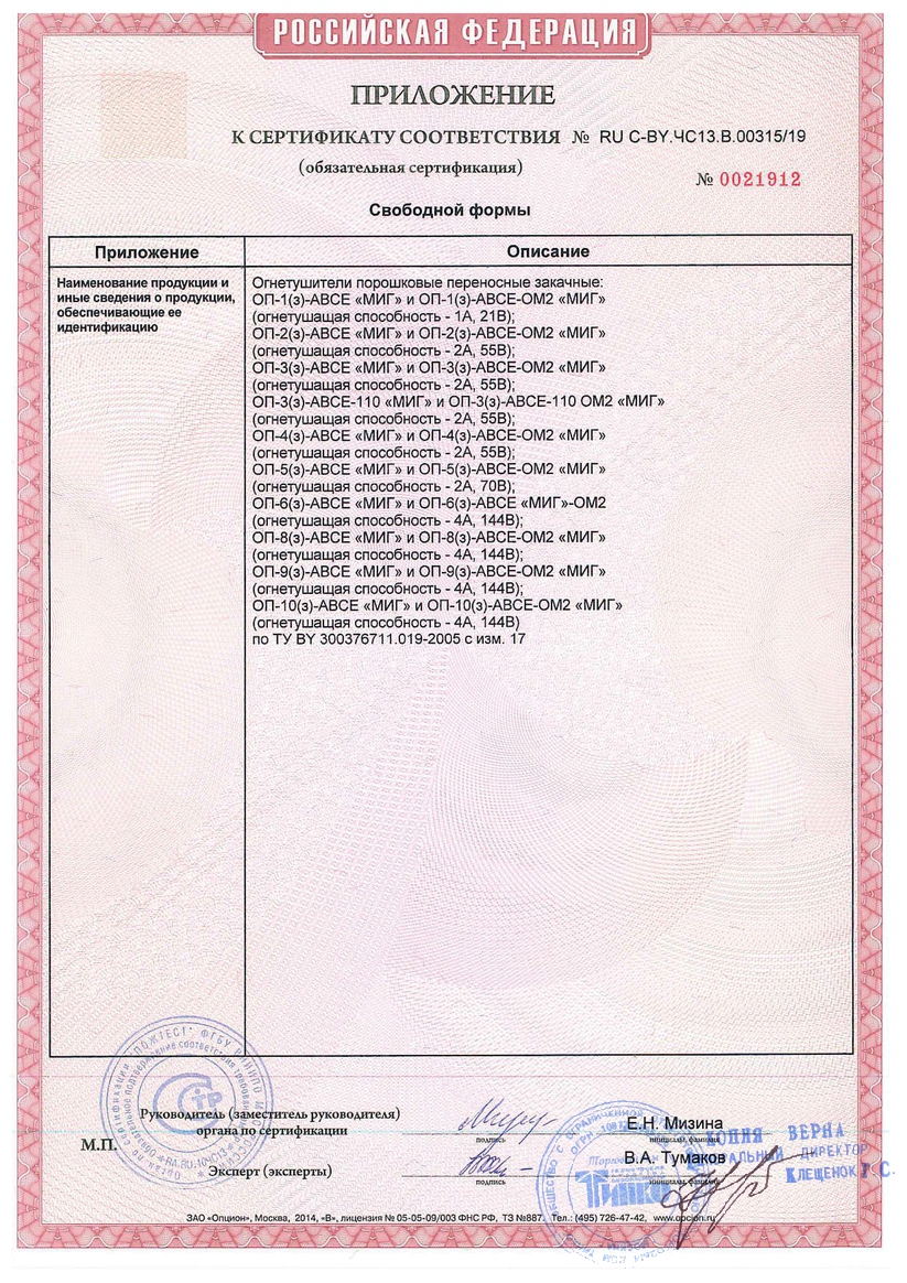 Сертификат соответствия стр.2