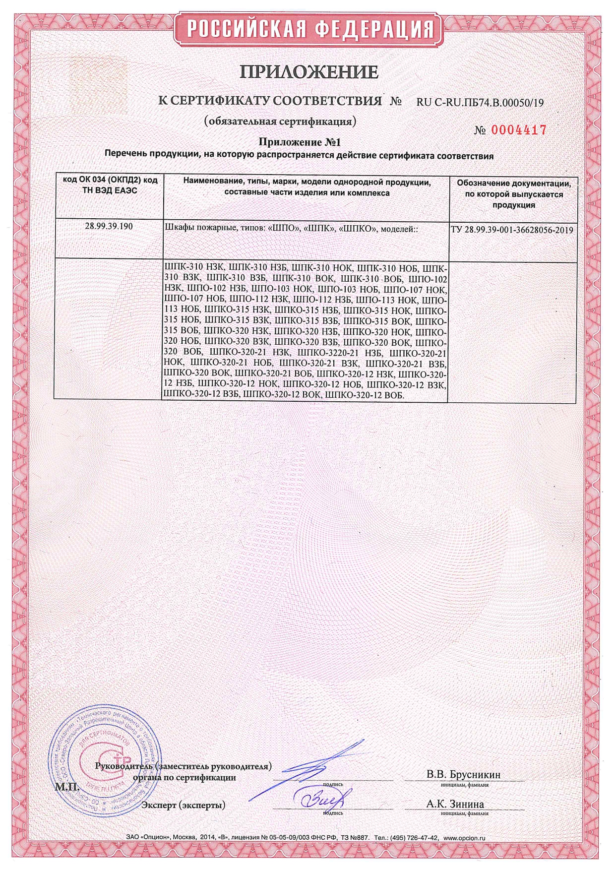 Сертификат 2