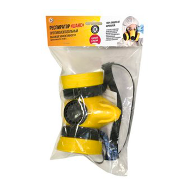 Респиратор противоаэрозольный (РПА) «Шанс» высокой эффективности