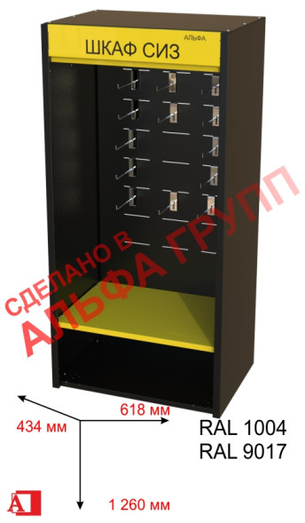 Шкаф СИЗ "Альфа-7" ( "РОСНЕФТЬ" открытый)