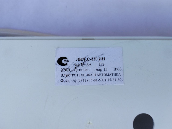 Оповещатель охранно-пожарный световой уличный (табло) СПу-12 "Насосная станция"