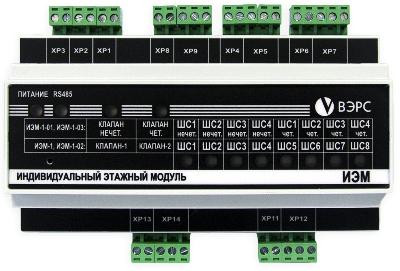 Индивидуальный этажный модуль системы ВЭРС-АСД ИЭМ-1(У) исп. 2
