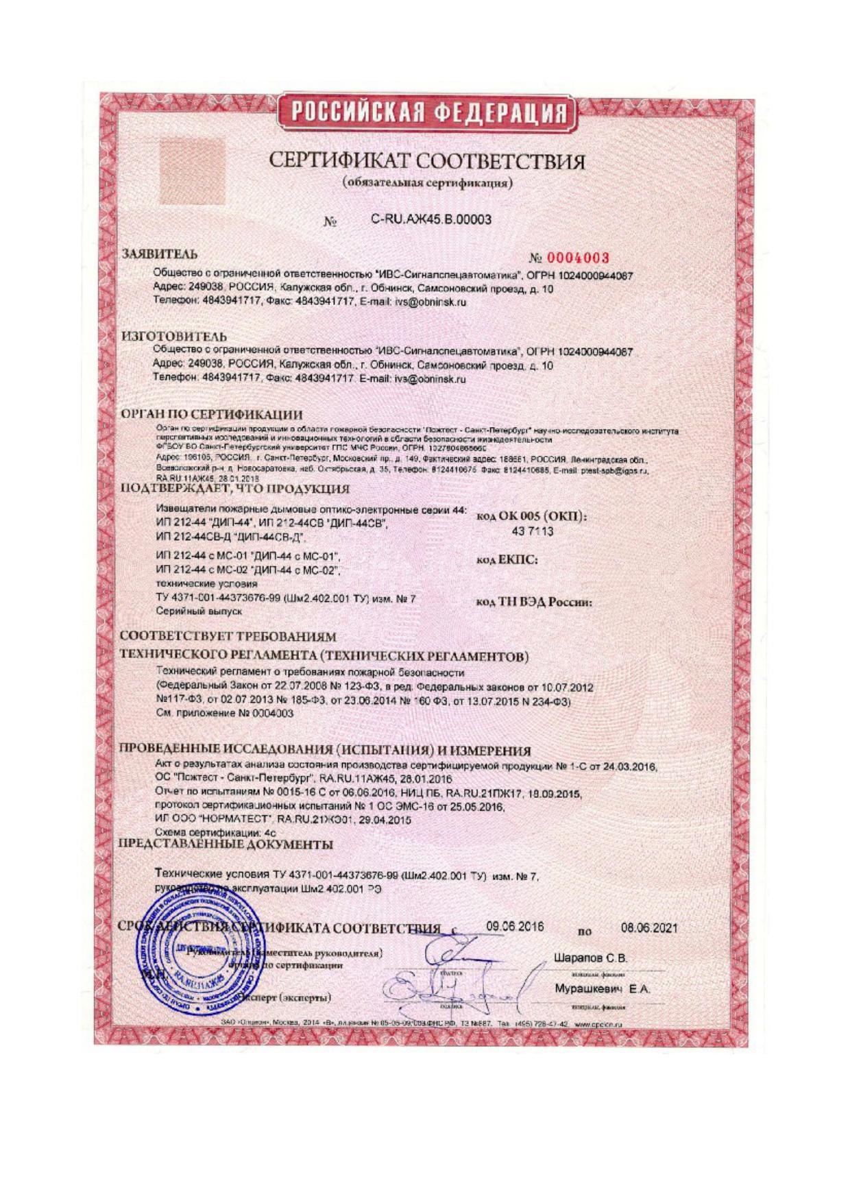 Сертификат соответствия часть 1