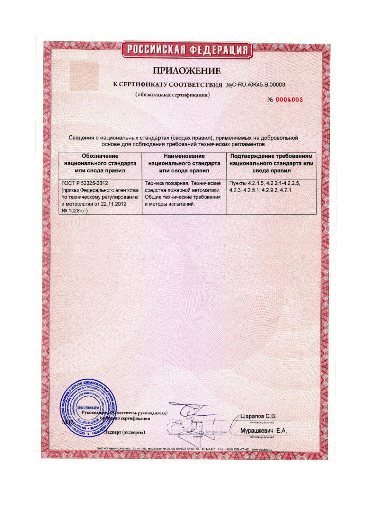 Сертификат соответствия часть 2