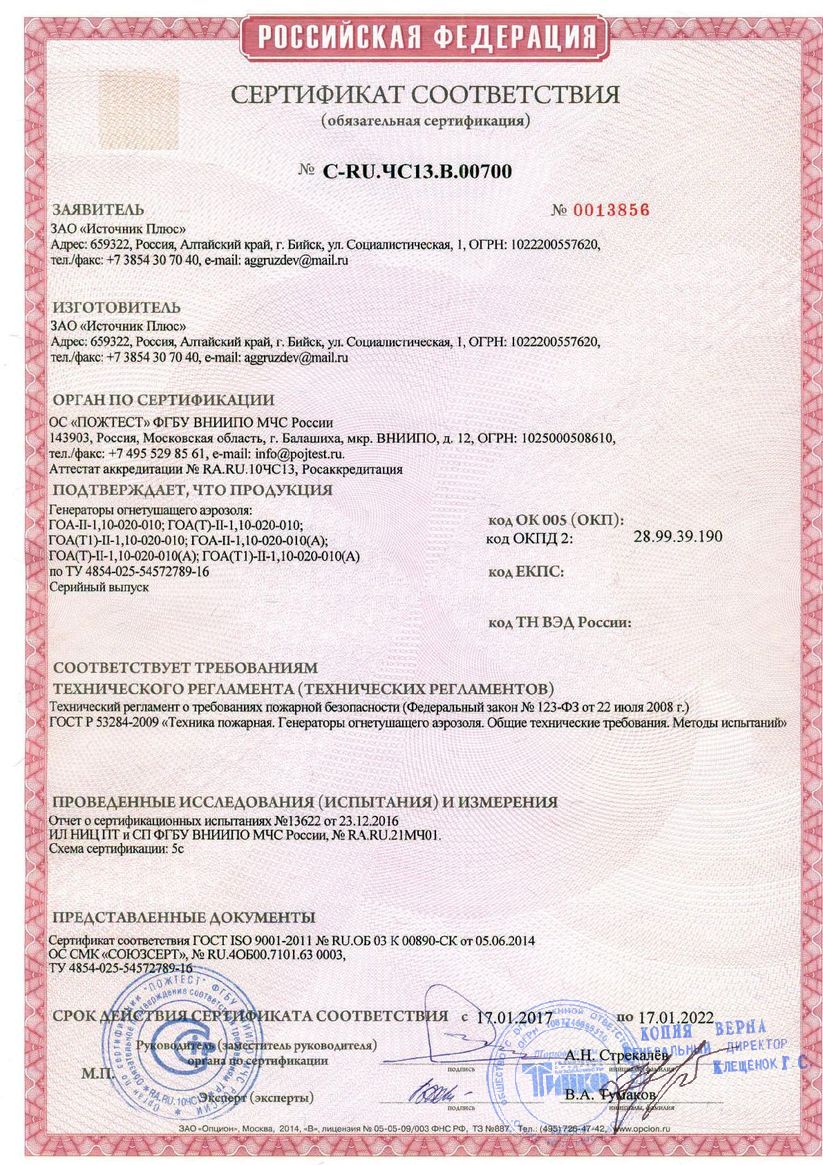 Сертификат соответствия