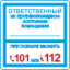 Знак K29 Ответственный за противопожарное состояние помещения (пленка 200х200 мм)